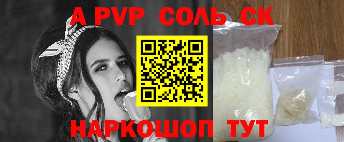 Альфа ПВП кристаллы  А ПВП  Вход с VPN  Кузнецк  A PVP СК  A PVP крисы CK 