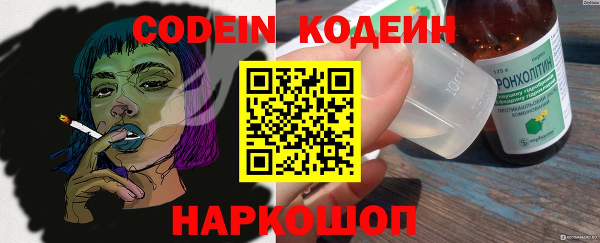 Codein напиток Lean (лин)  Кодеин напиток Lean (лин)  Вход с VPN  Кузнецк 
