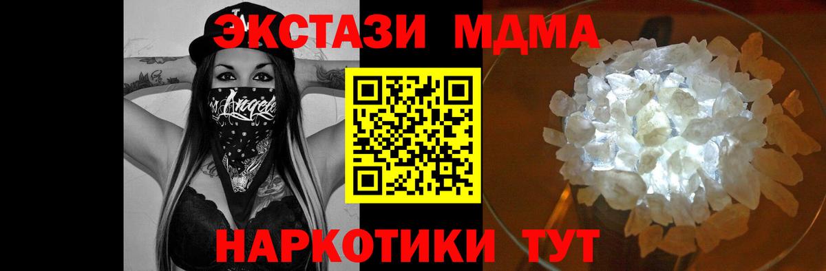 MDMA crystal Кузнецк