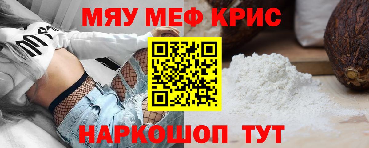 МЕФ кристаллы  Вход с VPN  Кузнецк  МЕФ mephedrone 