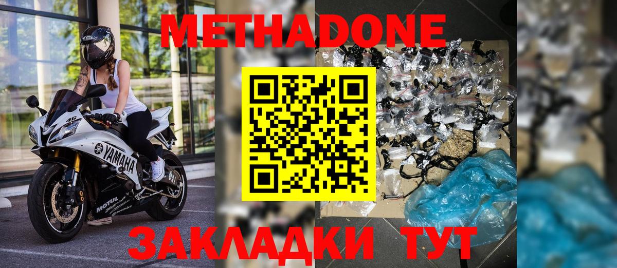Кузнецк  Метадон кристалл  Вход с VPN 