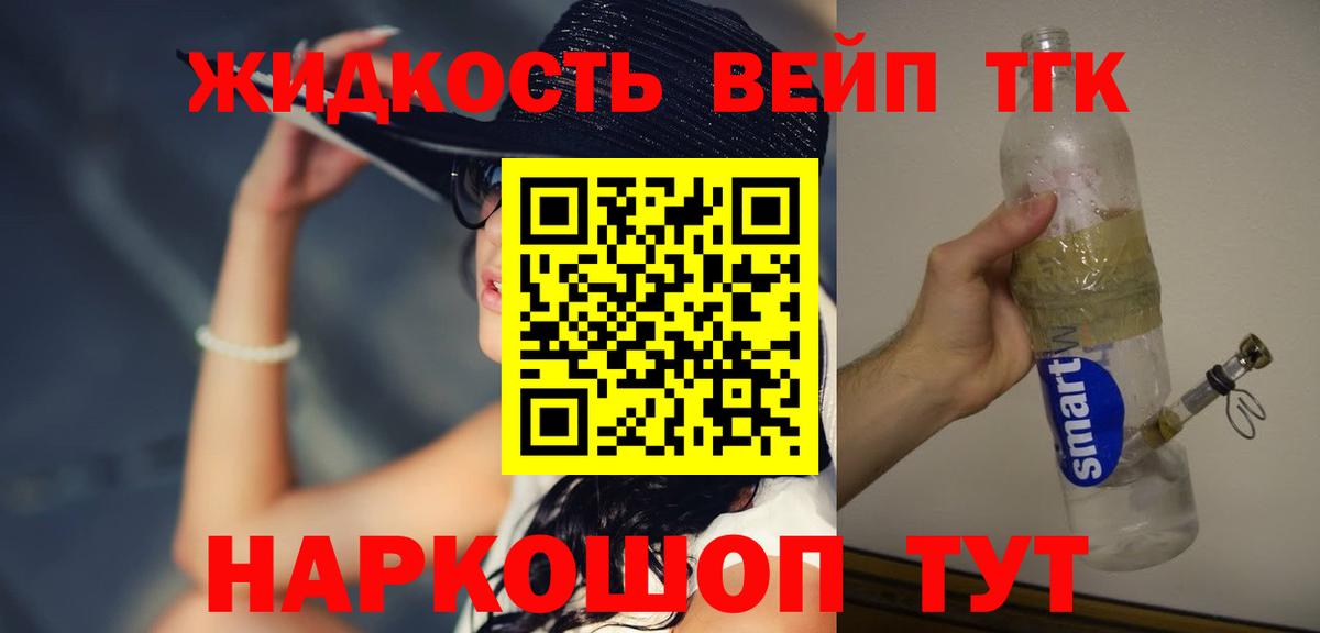 Кузнецк  ТГК THC oil  ТГК жижа  Вход с VPN 